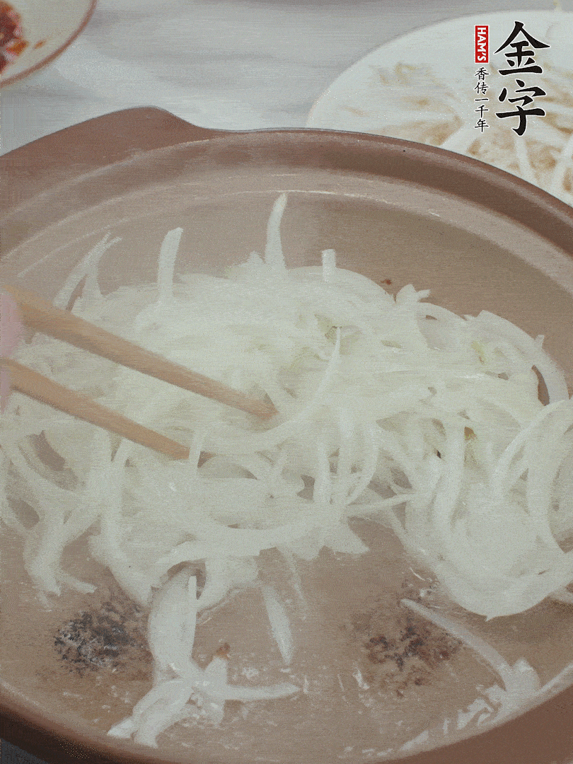 砂鍋燒油，下洋蔥絲爆香。