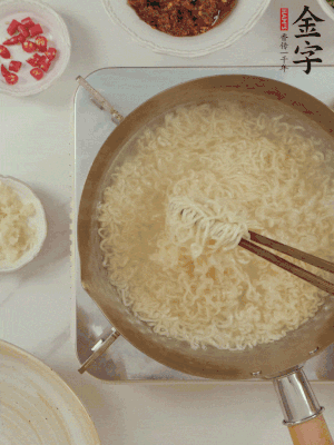 方便面熱水下鍋煮熟，過涼水。