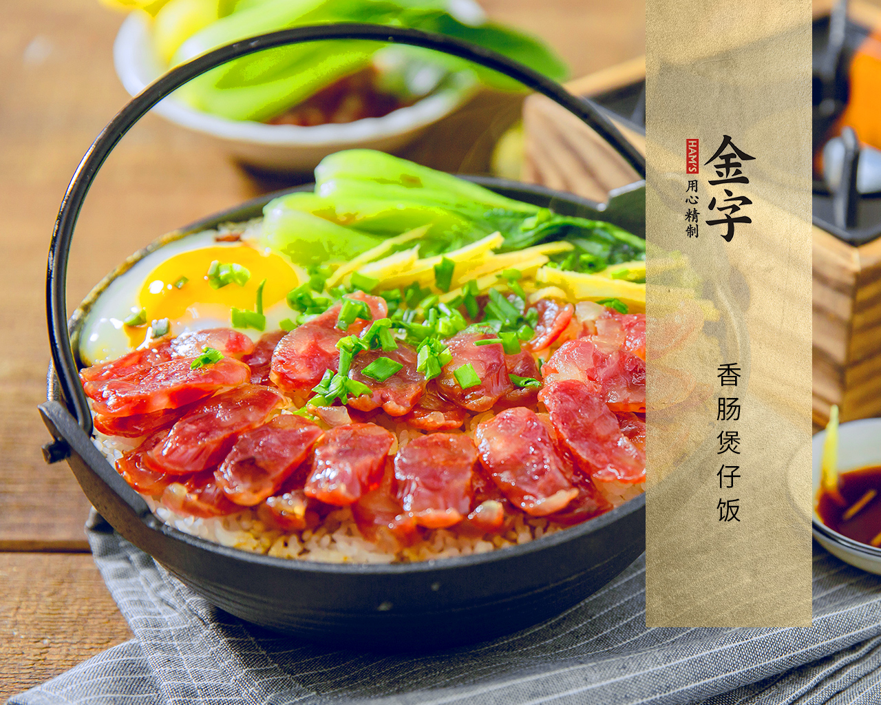 香腸煲仔飯