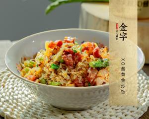 XO醬黃金炒飯